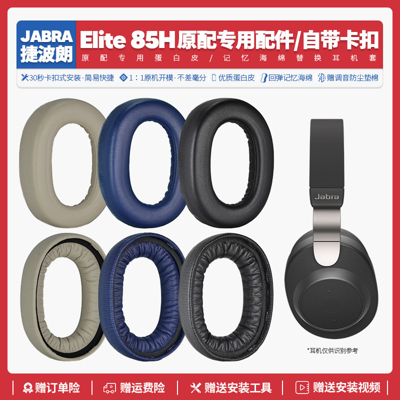 เหมาะสําหรับ Jabra Jabra Elite 85H หูฟังอุปกรณ์เสริม Earmuffs ฟองน้ํา Pad เปลี่ยนหู Caps หู
