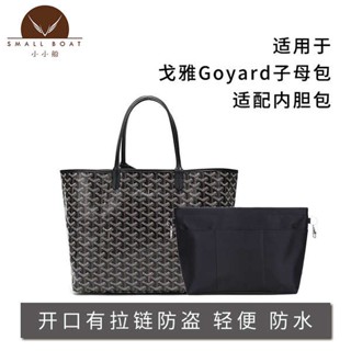 จัดระเบียบกระเป๋า จัดทรงกระเป๋า เหมาะสำหรับ Goyard กระเป๋าซิปมินิไซส์ใหญ่ไซส์กลางกระเป๋าซับไนลอนกระเป๋าเก็บของ