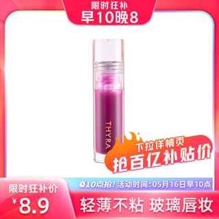 ลิปจิ๋ว ลิปสติก Pure Desire Glass Lip Oil ลิปกลอส05ใสกระจกน้ำเคลือบริมฝีปากบิสกิตอายแชโดว์ e07