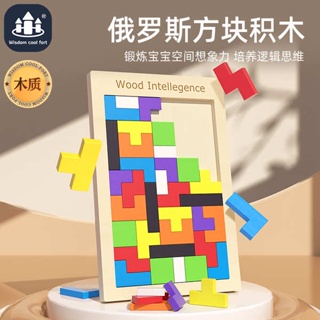 ของเล่นเด็กฝึกสมอง จิ๊กซอว์ปริศนา Tetris Building Blocks Puzzle 4การพัฒนาสติปัญญาที่เป็นประโยชน์สำหรับเด็ก3ถึง6ปีขึ้นไป5เด็กชายและเด็กหญิงประกอบของเล่น