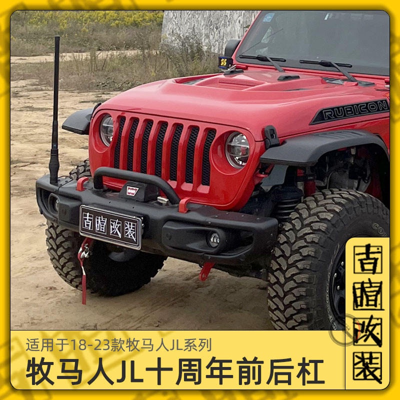 เหมาะสําหรับ 18-23 Wrangler jl กันชนหน้าอลูมิเนียมดัดแปลงรุ่น Plus 10th Anniversary กันชนหลัง 4e Hyb