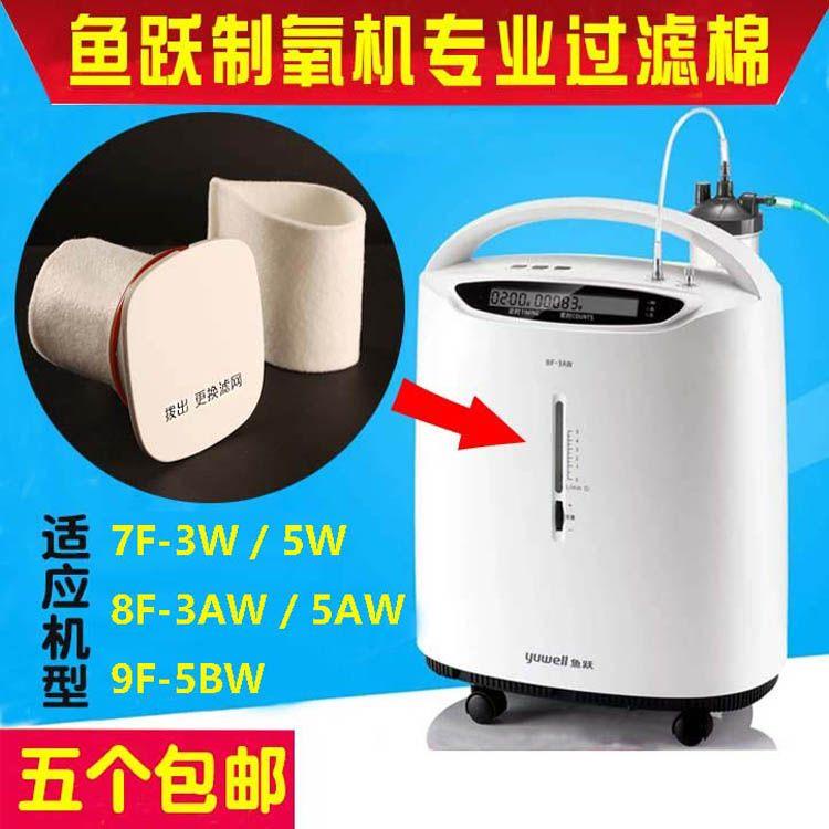 5 ชิ้น Fish Leap Oxygenator กรองผ้าฝ้าย 8F-5AW/8F-3AW/8F-3CW กรอง Felt อุปกรณ์เสริม
