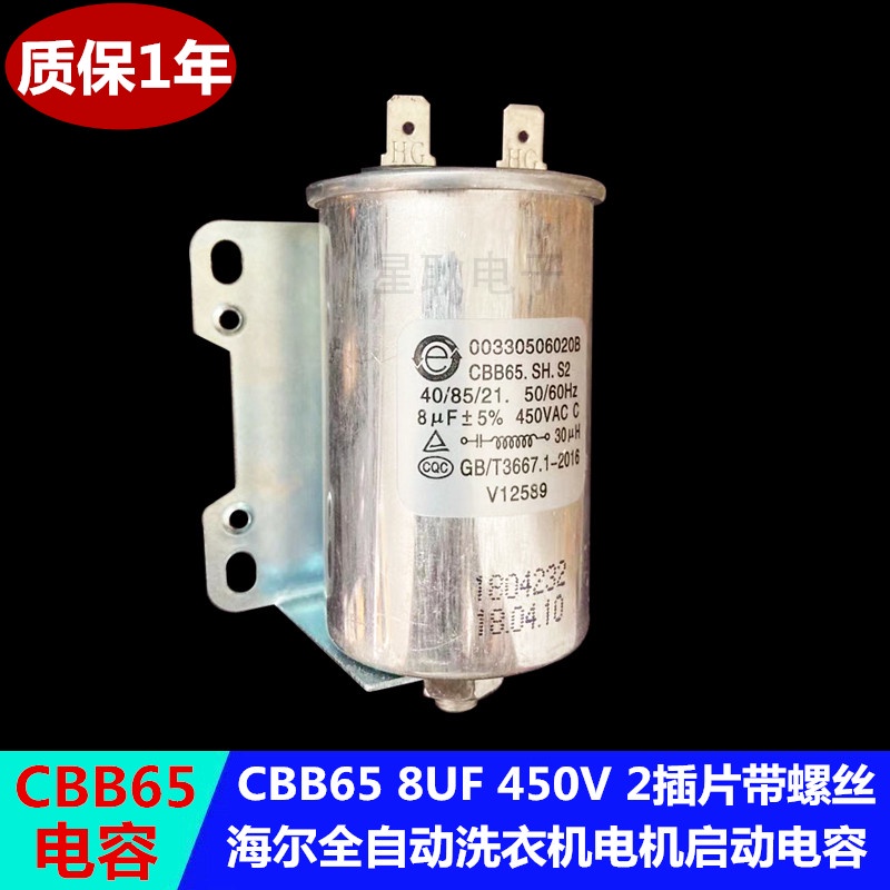 CBB65A-1 8UF 450V Hill เครื่องซักผ้าอัตโนมัติเริ่มต้นตัวเก็บประจุสกรูด้านล่าง Fixing