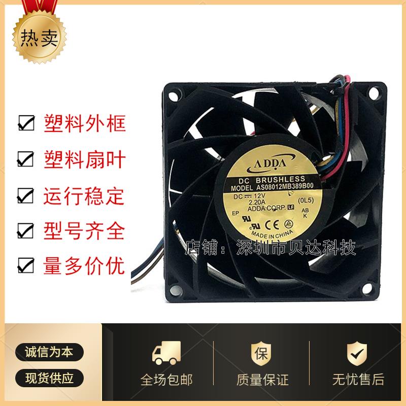 Xiiexi ADDA AS08012MB389B00 12V 2.20 A 8cm ** พัดลมระบายความร้อน Four-Wire 8038