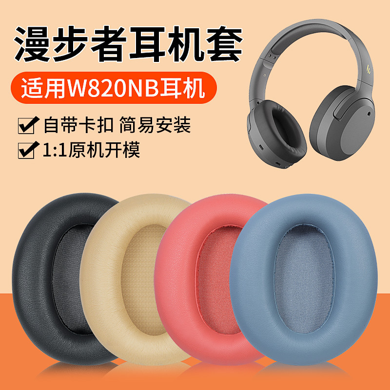 เหมาะสําหรับ EDIFIER W820NB Earmuffs ดอกไม้ฟรี Pro หูฟัง w820nb Dual Gold Label หูฟัง K820NC หัวติดต