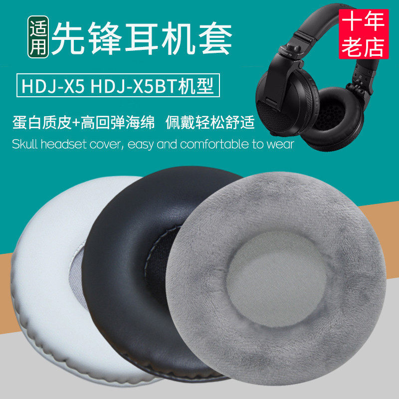 เหมาะสําหรับ Pioneer Pioneer HDJ-X5BT Earmuffs HDJ-X5 หูฟังอุปกรณ์เสริมเปลี่ยนหนัง Earmuffs เบาะฟองน