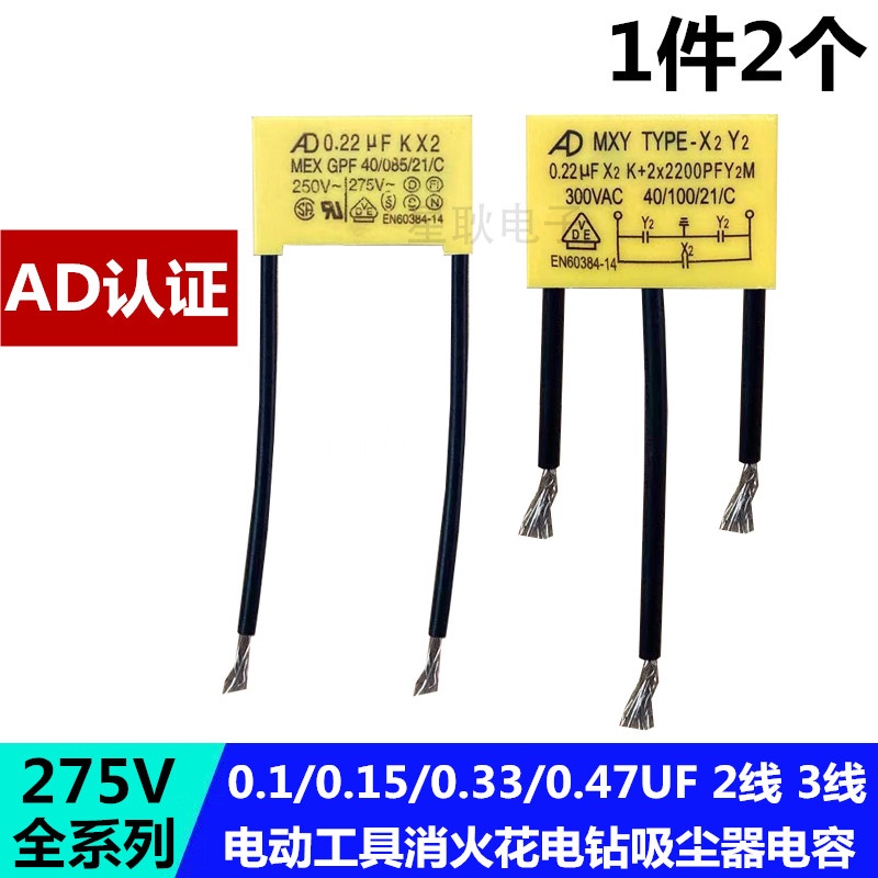 เครื่องมือไฟฟ้า Spark ขจัดตัวเก็บประจุ 275V พร้อมสาย 0.1 UF 0.15 UF 0.22 UF 0.33 UF 0.47 UF