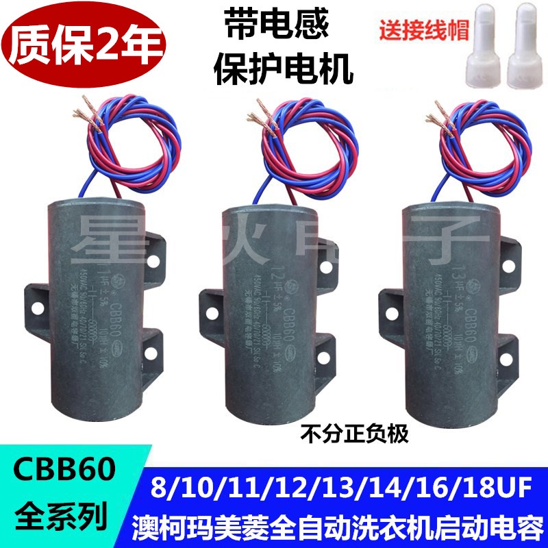 ตัวเก็บประจุสตาร์ทเครื่องซักผ้าอัตโนมัติ CBB60 10UF11UF13UF12UF14UF450V