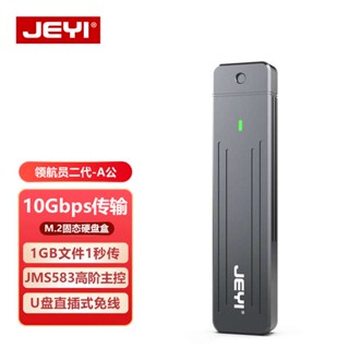 [จัดส่งด่วน] Jeyi JEYI Navigator M.2 กล่องฮาร์ดดิสก์ U Disk In-Line NVME เครื่องอ่านโซลิดสเตทภายนอก USB3.1