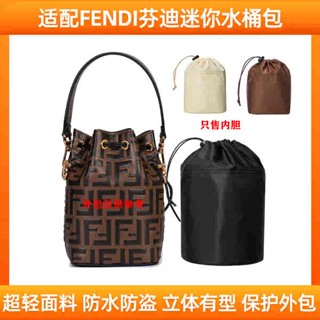 ที่จัดระเบียบกระเป๋า เหมาะสำหรับ FENDI Fendi Bucket bag กระเป๋ามินิมินิน้ำหนักเบากระเป๋ากลางกระเป๋าเก็บของซับในกระเป๋ากลางกระเป๋า