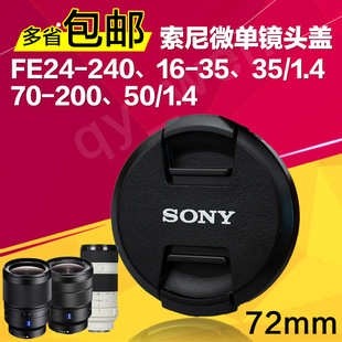 [จัดส่งรวดเร็ว] ฝาครอบเลนส์กล้องมิเรอร์เลส 72 มม. สําหรับ Sony 24-240 18-105 16-35 70-200 50 1.4 A7