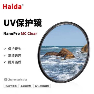 [จัดส่งรวดเร็ว] Haida Haida ฟิลเตอร์เลนส์กล้อง NanoPro uv Canon 55/58/67/72/77/82 มม.
