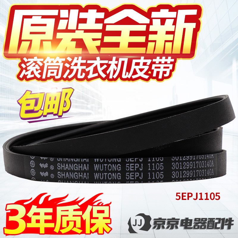 อุปกรณ์เสริมเครื่องซักผ้า 4EPJ1105 5EPJ1105 Sanyo/Didu/Whirlpool/Rongshida กลองเครื่องซักผ้ามอเตอร์เ