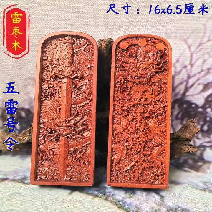 Natural Thunder Date Wood Thunder Dragon Sword Token Token Five Thunder Token