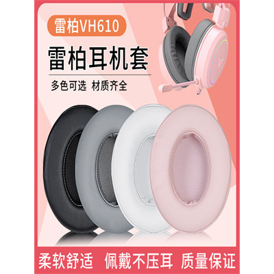 เหมาะสําหรับ Rapoo/Rapoo VH610 เคสหูฟังชุดหูฟัง Earmuffs cf กินไก่ lol หูฟังสําหรับเล่นเกมฝาครอบฟองน
