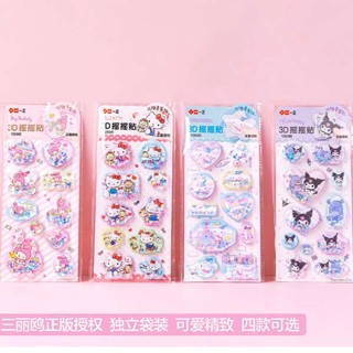 Yizheng Kuromi 3D Shake Sticker Hello Kitty Sticker Cartoon Quilting Girl Heart Handage Sticker รางวัลอนุบาล