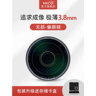 [จัดส่งด่วน] Meco MECO ฟิลเตอร์เลนส์โพลาไรเซอร์ บางพิเศษ MRC CPL 52 55 58 62 67 72 77 82 86 95 105 มม. สําหรับกล้องวิดีโอ ภาพยนตร์ ภูมิทัศน์