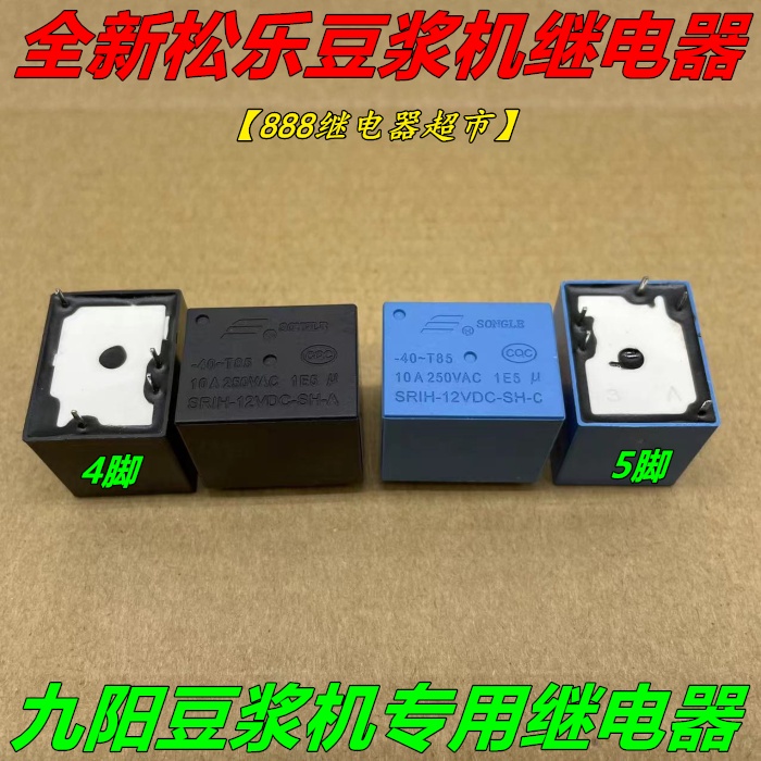 [3 ชิ้น] จัดส่งฟรี Original Songle SRIH-12VDC-SH-CA Joyoung Soymilk Maker รีเลย์ 10A250VAC 4 Pins 5 