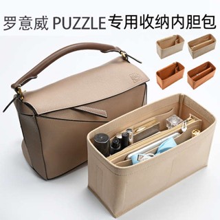 จัดระเบียบกระเป๋า จัดทรงกระเป๋า ใช้ได้กับ Luowei loewe puzzle กระเป๋ารูปทรงเรขาคณิตรองรับกระเป๋าซับเก็บกระเป๋าใส่เครื่องสำอางค์สำหรับคุณแม่กระเป๋าขนาดกลาง