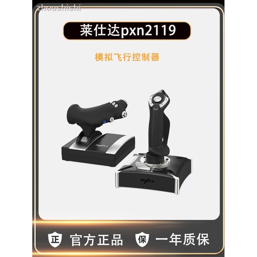 คลังสินค้าพร้อม = Lai Shida pxn2119 Ace Air Combat Aircraft Joystick Microsoft Simulation Flight 202