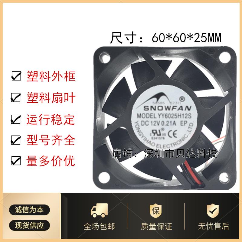 SNOWFAN YY6025H12S 6025 พัดลมระบายความร้อน 6CM 12v24v พัดลมพัดลม