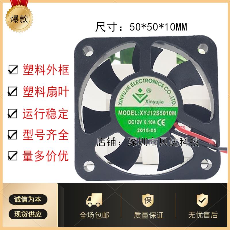 XYJ12S5010M North South Bridge เครื่องชาร์จหม้อน้ํา 12V พัดลมขนาดเล็ก 5 ซม. เงียบบางเฉียบ 5010