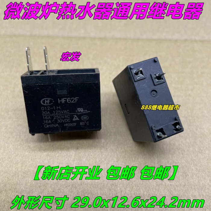 [3 ชิ้น] จัดส่งฟรี Hongfa JQX-62F 012-1H รีเลย์ HF62F 012-1H เตาอบไมโครเวฟ 12V เครื่องทําน้ําอุ่น 30
