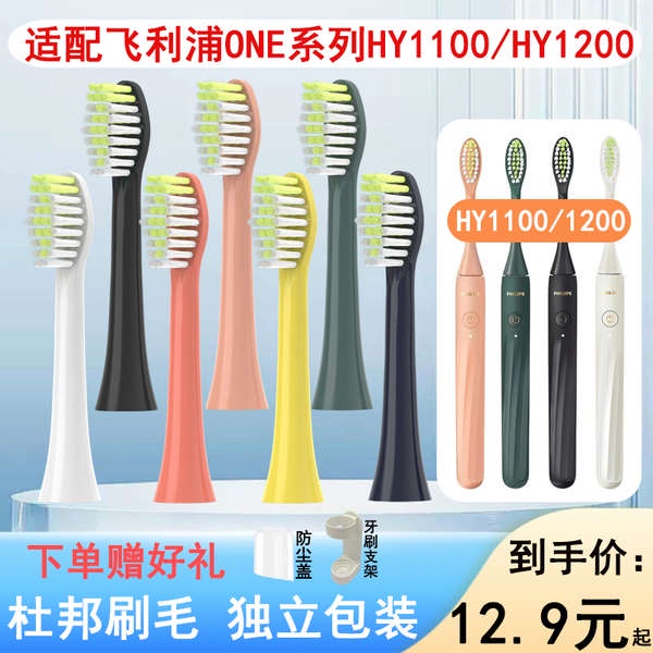 เหมาะสําหรับ Philips HY1100/HY1200 หัวแปรงสีฟันไฟฟ้า ONE Series BH1022/14/16 หัวเปลี่ยน