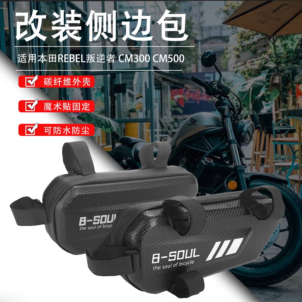 กระเป๋าด้านข้าง อุปกรณ์เสริม สําหรับ Honda REBEL Rebels CM300 CM500CM1100