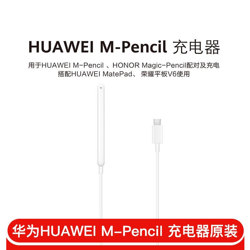 พร้อมส่ง สายชาร์จแม่เหล็ก สไตลัส M-Pencil ของแท้ รุ่นที่สอง Glory V6 สําหรับ Huawei