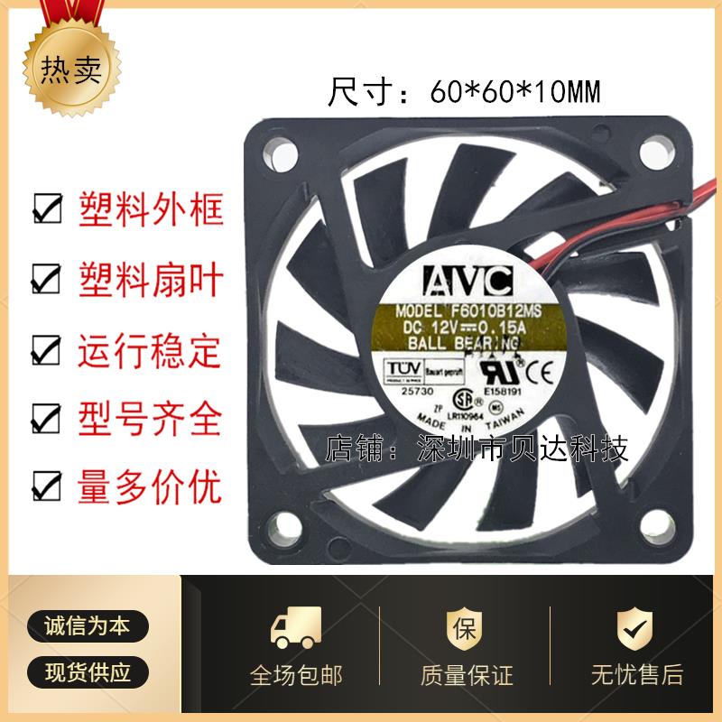 AVC C6010B12H 6010 12V 0.1A 0.15A F6010B12MS พัดลมระบายความร้อน