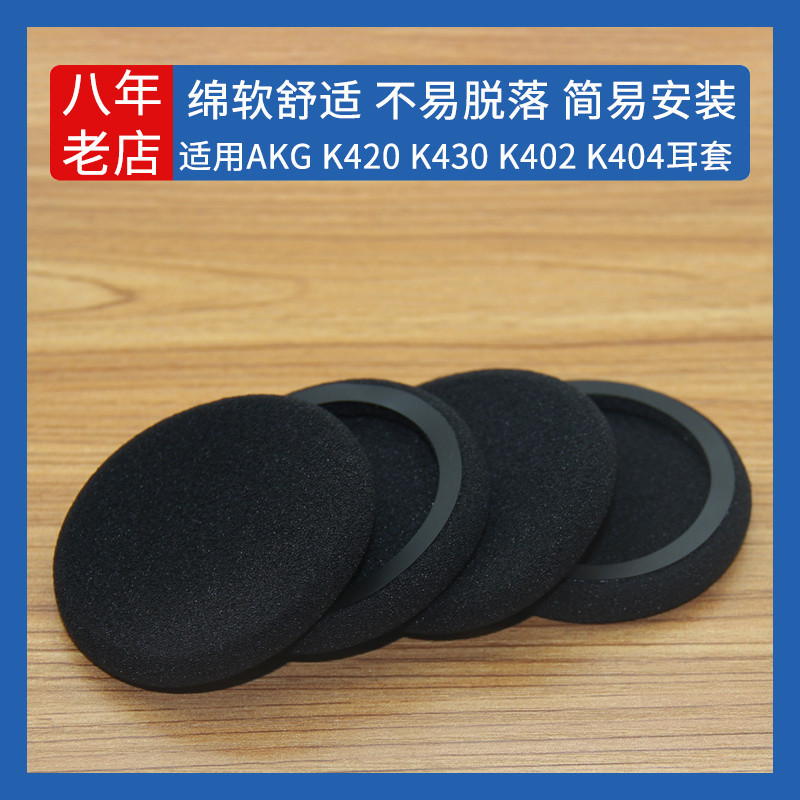 เหมาะสําหรับ AKG เคสหูฟัง K420 เคสฟองน้ํา Love Technology Earmuffs K430 Earmuffs K402 เคสป้องกัน K40