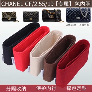 ที่จัดระเบียบกระเป๋า ใช้ได้กับชาแนล CHANEL19ปากกระเป๋า CF สแควร์ไขมัน2.55กระเป๋าด้านในกระเป๋ากลางรองรับกระเป๋าเล็กกลางใหญ่