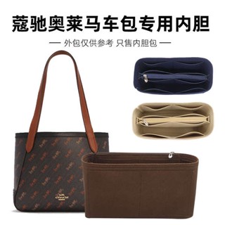 จัดระเบียบกระเป๋า จัดทรงกระเป๋า เหมาะสำหรับ COACH กระเป๋าโท้ทรถม้ารุ่นใหม่กระเป๋าด้านในกระเป๋ากลางรองรับกระเป๋าช้อปปิ้ง Outlet 27 32