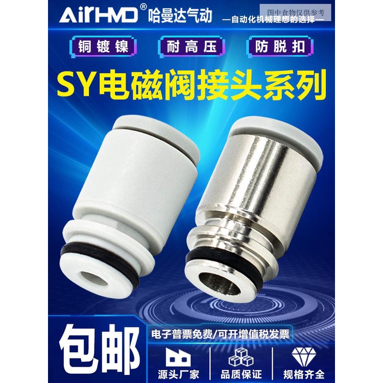 SMC ประเภทนิวเมติกโซลินอยด์วาล์วข้อต่อ SY3000/5000/7000 Series SY3/5/7/9-C4/C6/C8/10 นิวเมติก