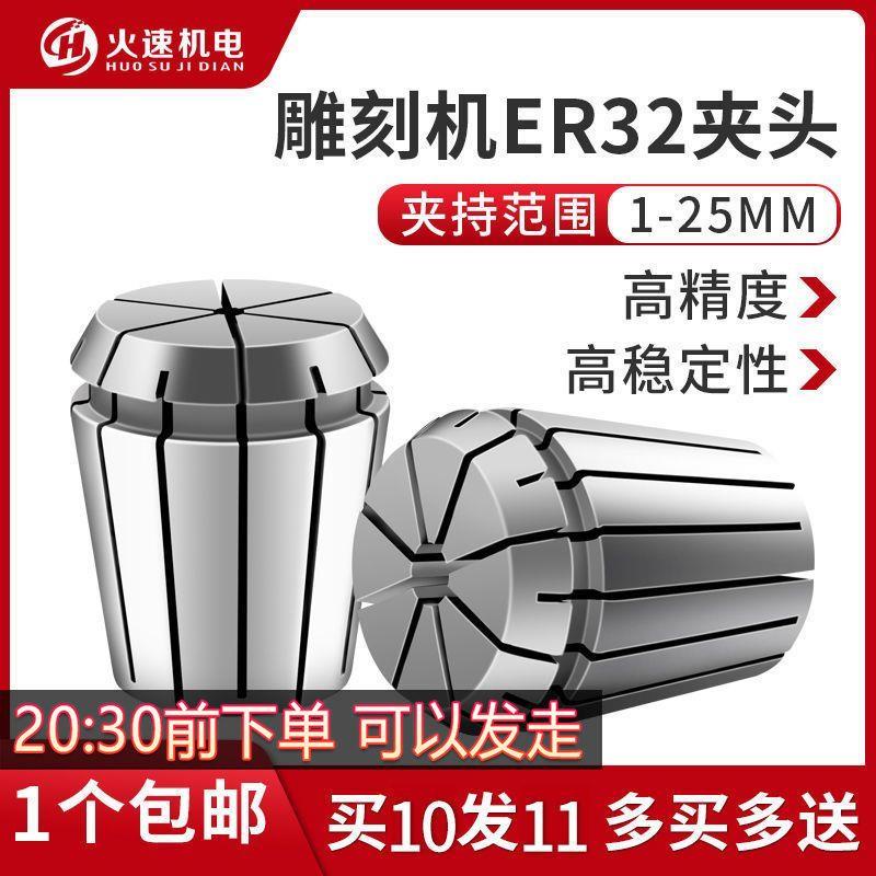 ✺ER32 Collet ความแม่นยําสูงเครื่องแกะสลัก Collet ER Elastic Collet 32 ลมหัวฉีดฤดูใบไม้ผลิ ER Collet 