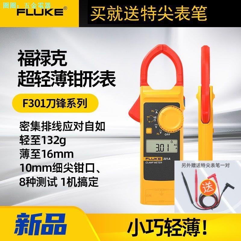 FLUKE301A+301B 301C ไฟบาง 301D ที่มีประสิทธิภาพจริง