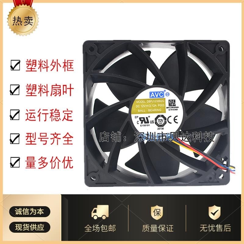 AVC DBPJ1238B2G 12V 3.12A 12038 Ant S9 Core แบบไดนามิก T2T3 Wing Bit รุนแรงพัดลม