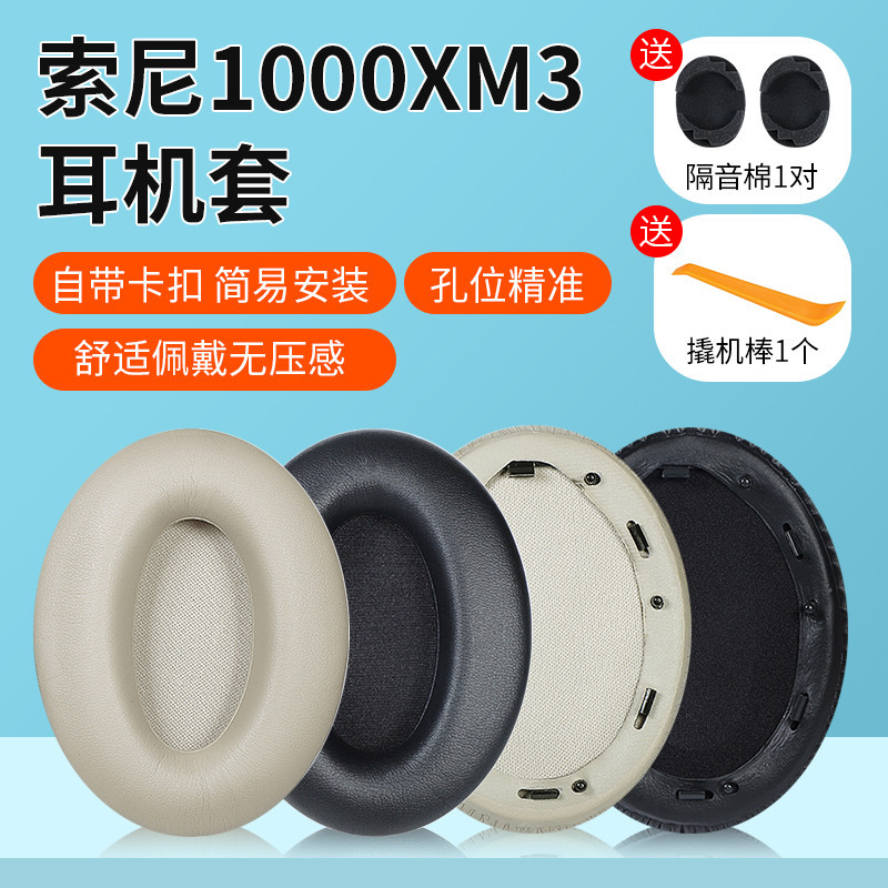 Sony Sony Sony wh-1000xm3 Earmuffs หูฟังหูฟังฟองน้ําหนัง Earmuff กรณีอุปกรณ์เสริม