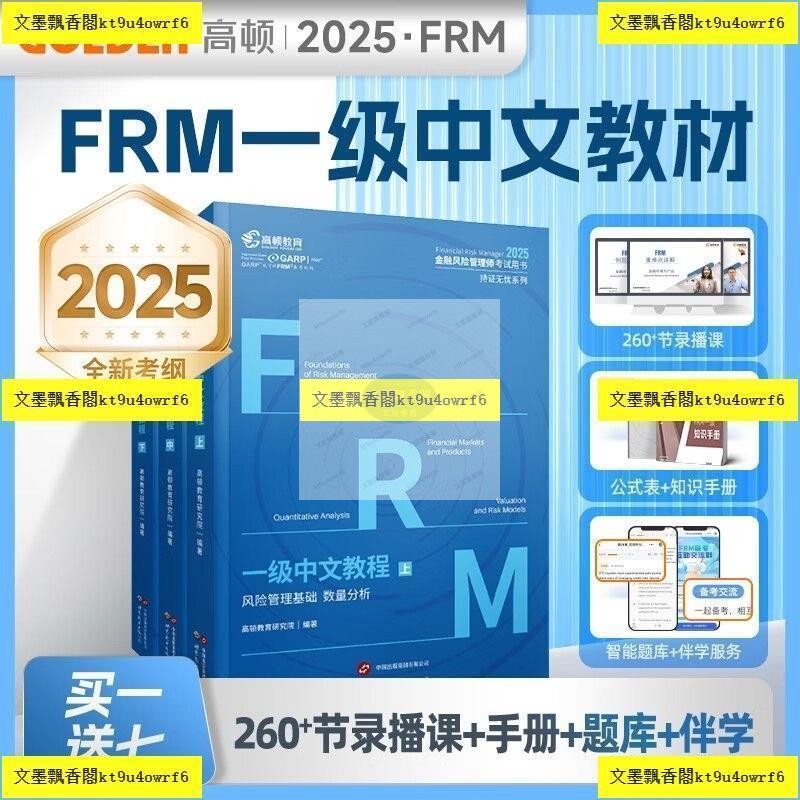 ในสต็อก 2025 Edition FRM หนังสือเรียนชั้นหนึ่งภาษาอังกฤษจีนบันทึกภาษาอังกฤษการจัดการความเสี่ยงการเงิ
