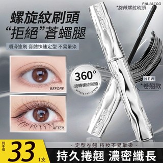 『現貨3隻87』 睫毛膏 睫毛底膏 睫毛打底膏 纖長睫毛膏 小刷頭睫毛膏 睫毛打底膏持妝不易脫妝自然捲翹纖長濃密根根分明