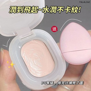 『送拇指粉撲』 高光膏 遮瑕膏 遮淚溝 打亮 純欲嘭嘭粉顯嫩牛奶粉高光膏啞光提亮臉部凹陷遮瑕淚溝法令紋白色打亮