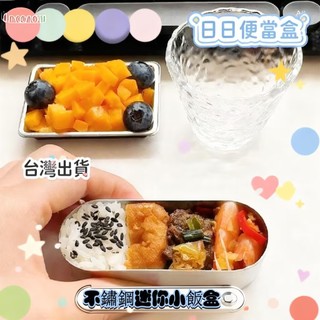 🍒現貨隔日達🍒日日便當盒 飯盒 不銹鋼迷你小飯盒創意打工人減脂期帶一口飯創意便攜食品級保鮮盒 可批發5A8D