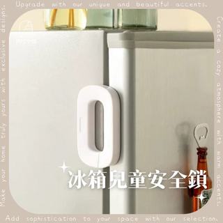 隔日到貨 ✧ 免打孔兒童安全鎖 冰箱抽屜櫃門防開鎖 寶寶防夾手保護扣 居家育兒防護 ✧ 四度空間