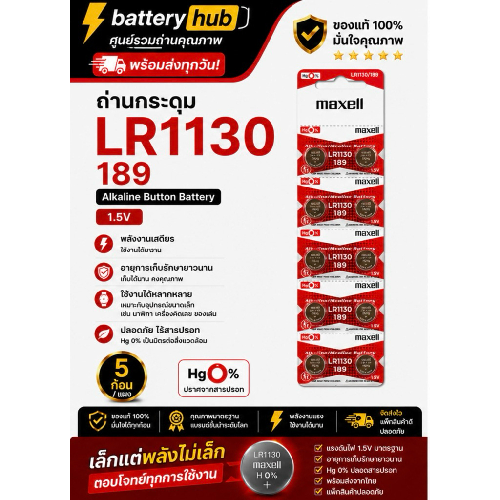 Maxell LR44 1.5V ถ่านกระดุม ของแท้ Alkaline Button Battery ส่งไว ใช้กับของเล่น/ นาฬิกา