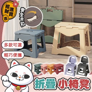 [折疊收納] 折疊小椅凳 迷你椅子 折疊椅子 戶外椅子 摺疊小板凳 折疊椅凳 靠背折疊凳 安全卡扣椅凳