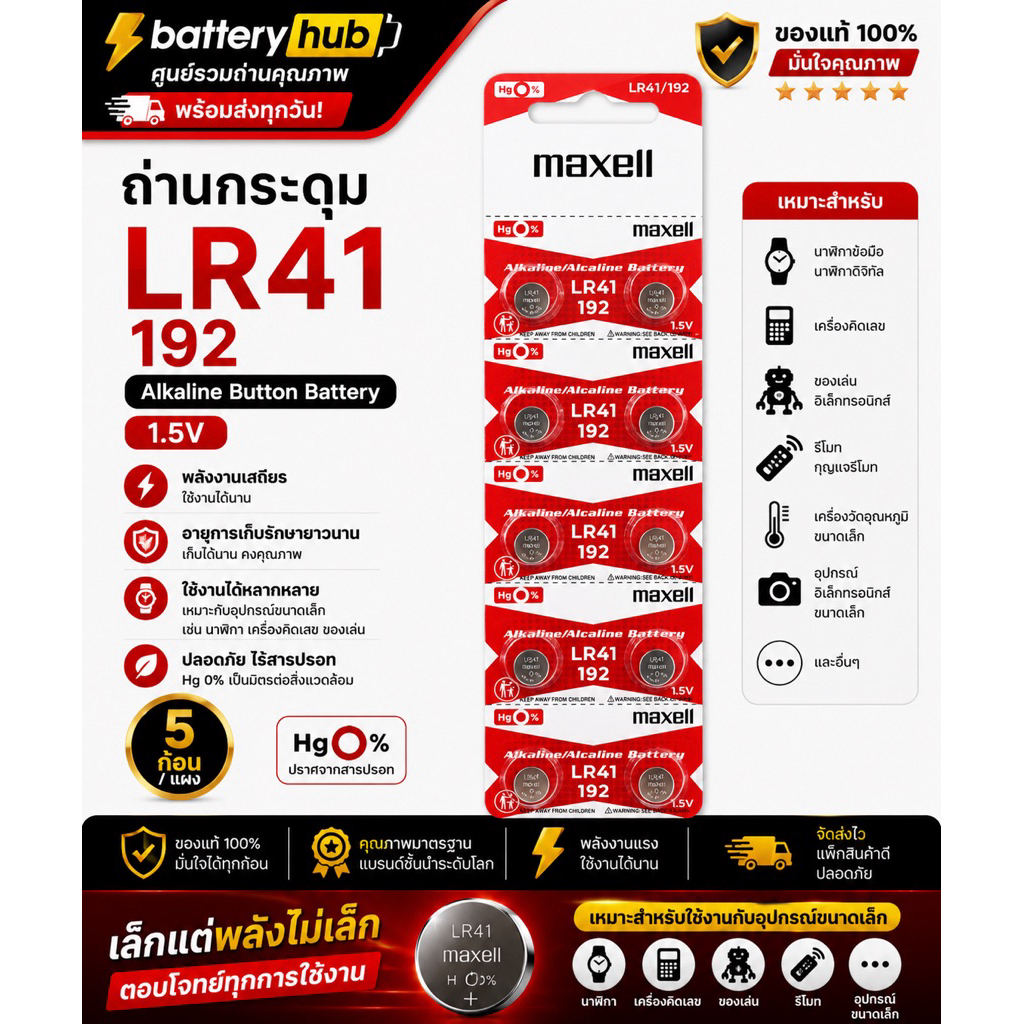 Maxell LR41 1.5V ถ่านกระดุม ของแท้ Alkaline Button Battery ส่งไว ใช้กับของเล่น/นาฬิกา