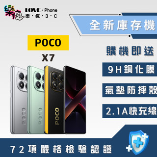 ✨ 全新庫存機✨ POCO X7 12+512GB 含稅附發票