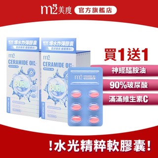 【m2 美度】超能水光精粹軟膠囊(24入/盒)x2 韓國原裝｜爆水炸彈膠囊
