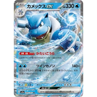 Blastoise ex 009/165 RR [sv2a] 151 Pokemon Card Game TCG Single Card [Genuine Japanese]